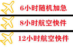 广州白云空运代理快递公司,专业空运当天件
